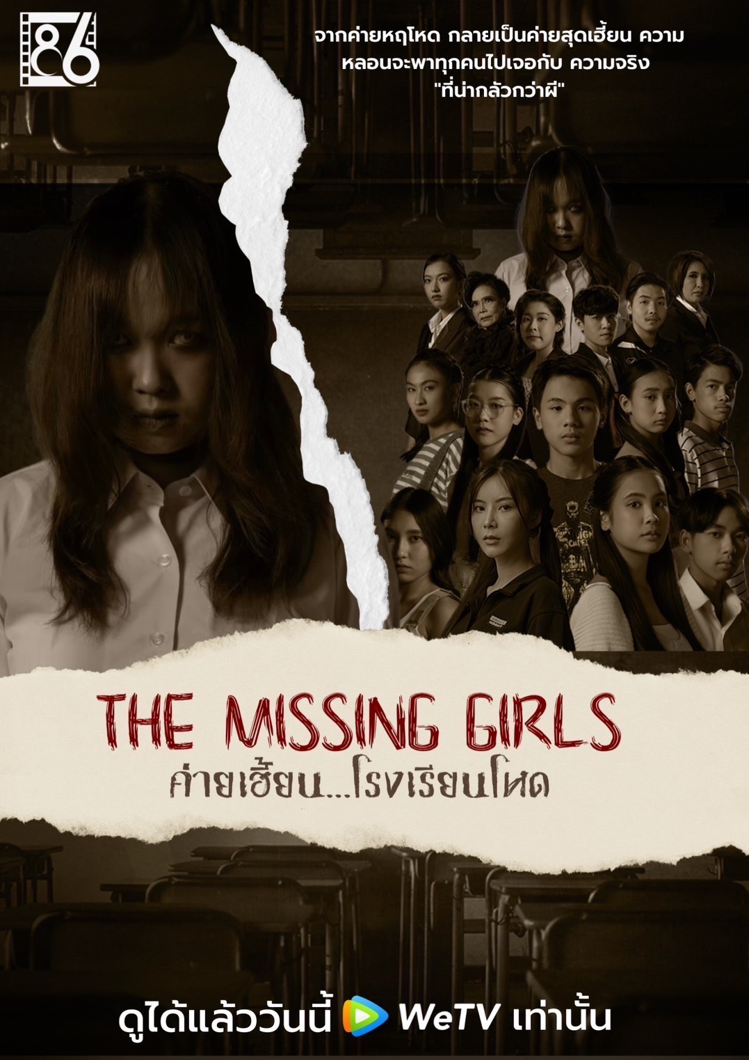 ดูหนังออนไลน์ฟรี ดูหนังออนไลน์ The Missing Girls 2023
