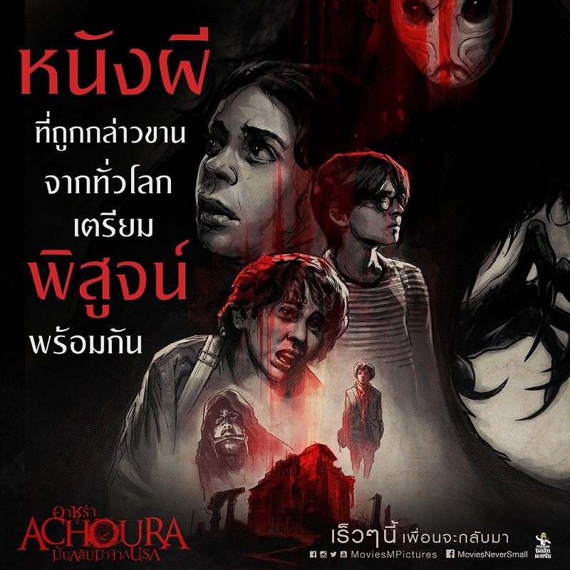 ดูหนังออนไลน์ ดูหนังออนไลน์ Achoura 2018 พากย์ไทย