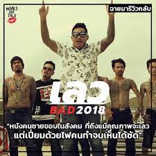 ดูหนังออนไลน์ ดูหนังออนไลน์ Bad 2018 พากย์ไทย