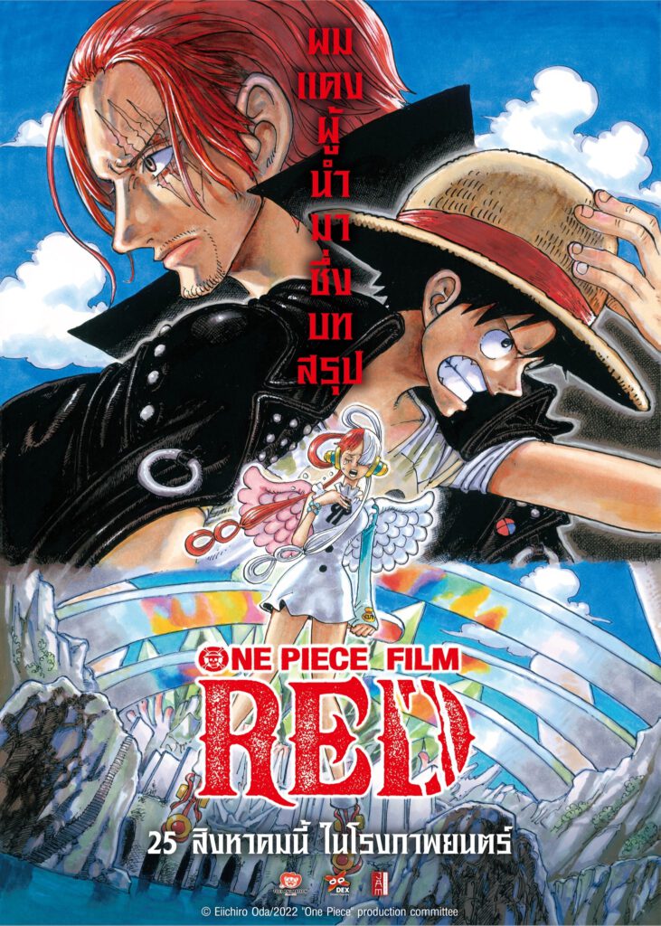 ดูหนังออนไลน์ ดูหนังออนไลน์ One Piece Film Red 2022 พากย์ไทย