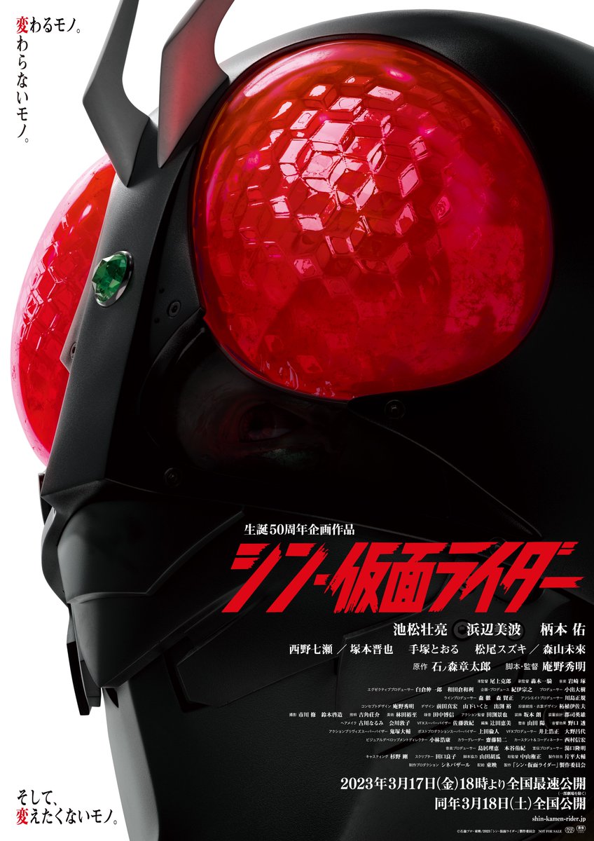 ดูหนังออนไลน์ฟรี ดูหนังHD Shin Kamen Rider 2023 ชินคาเมนไรเดอร์